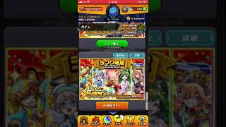 ランク400達成星6確定ガチャ #モンパカパーン #モンスト