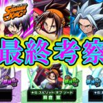 【シャーマンキング】コラボガチャ⭐︎6の最終評価【モンスト】