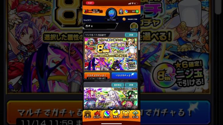 8周年爆絶感謝ガチャひきました【モンスト】