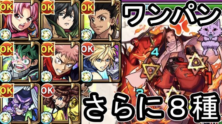 【最終戦 ハオ】さらにワンパン8連発【モンスト】