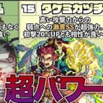 【モンスト】戦型の書おすすめ最強キャラランキングBEST20【パワーの書】