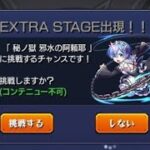 【モンスト】禁忌の獄　【EX】「秘ノ獄 邪水の阿頼耶」　レムｘ１、サンダルフォンｘ３