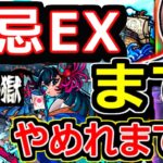 【モンスト】お母さんと高難易度禁忌マルチ！！！　阿頼耶EX勝つまでやめれまてん🔴！！　６０才ストライカーと周回企画　マルチ参加もお気軽に！！　１１/２９　１９：００～