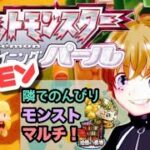 【モンスト/ポケモン】ICHIダイパリメイク・りちモンストマルチ参加型！初見さん歓迎！