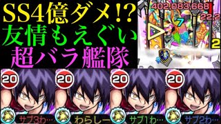 【モンスト】友情はどんな拾い方してもゴーストワンパン!?超バランス&友撃L艦隊の道蓮がイグノーで超強い!!【シャーマンキングコラボ】