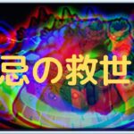 【モンスト　LIVE】久しぶりに禁忌お手伝い配信