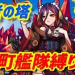 【#モンスト】LIVE🔴覇者の塔！全ステージ小野小町でクリアしてやんよ