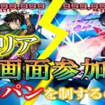 【🔴モンスト LIVE】アンフェア最適運枠をつくろう！《轟絶》アリア参加型