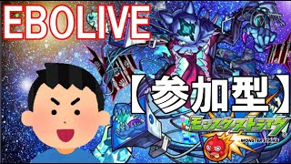 【🔴モンスト  LIVE】ダウト周回～終わってない方、勝てない方も、参加型【初見さん大歓迎、雑談歓迎】