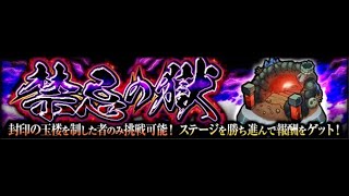 【モンストLIVE配信】禁忌やるよ！お手伝いOK！【禁忌の獄】【佐藤匠】