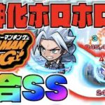 【モンスト】これは!? ネイケフイケキロロ割合SS!!!減速壁絡みの希少性が武器。 《獣神化ホロホロ》使ってみた《シャーマンキングコラボ》【ぺんぺん】