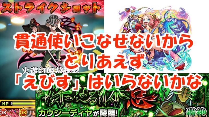 【モンスト】新轟絶カウシーディヤ　初見攻略！とりあえず えびす はいらないねTT