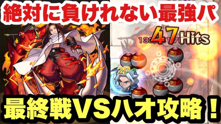 【モンスト】超最低ガチパでVS『ハオ』を攻略！【シャーマンファイトクエスト】