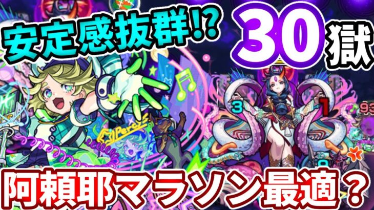 【禁忌：３０の獄】阿頼耶マラソンにパーシィは使いやすい？コツや立ち回り解説【モンスト】