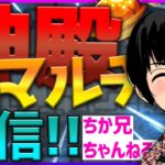 【モンスト】１時間限定！　金確定神殿周回（木の時の間１）マルチをやっていきましょう！　ご参加お待ちしております！