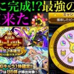 【モンスト】よっしゃぁぁぁぁああああああああ！！！なんじゃこりゃぁぁああああああ！！！【お好みルーレット】