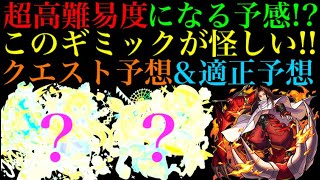 【モンスト】ニュースで『ハオ』追加発表!!このギミックセットが怪しすぎる!?クエスト＆適正を大予想!!【シャーマンキングコラボ】