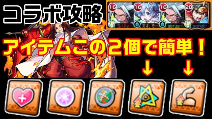 【モンスト】あれ、アイテム使ったら簡単だぞ！ハオ攻略【シャーマンファイトクエスト最終戦】