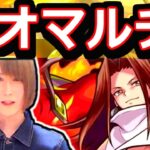 【モンスト】最高難易度　麻倉ハオ&マルチ神殿！！　未クリアの方もお気軽に！！　１１/２２　：８：００～🔴