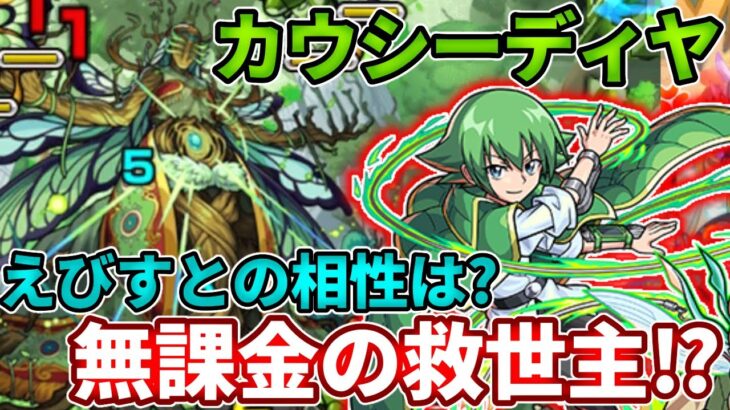 【轟絶：カウシーディヤ】リゼルグ２体編成！無課金の救世主なるか！？【モンスト】