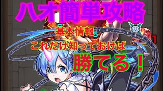 【モンスト】ハオ簡単攻略と基本情報