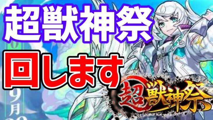 【モンスト】超獣神祭のガチャを回します / 狙うはソロモン以外のバサラとかアルセーヌ【ゆっくり実況】