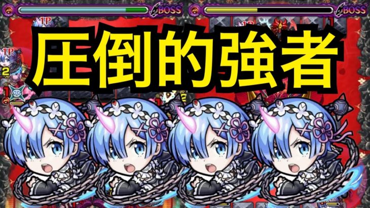 【モンスト】レム艦隊vs禁忌の獄26‼︎アンチワープなんて必要ない⁈