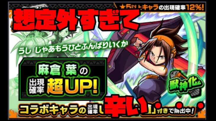 【モンスト】ピックアップの罠にハマりましたw