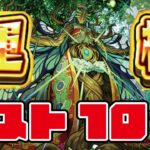 【モンスト】🔴カウシーディア運極へ！ラスト10！見届けに来てね！初見さん大歓迎！