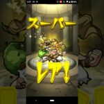 初のモンスト10連ガチャ