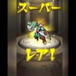 モンスト 年末 初ゲット確定ガチャ10連