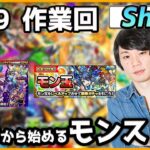 【イチからモンスト】モン玉と1時間に1回ガチャ！《2021年12月9日放送回切り抜き》【イチから始めるモンスト生活/しろ】#Short