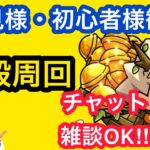 【モンストライブ】 ◉ ライブ　参加型！ 　ベル神殿１時間します！！　ステサバ同盟加入者募集中！！　初見様歓迎 マルチ募集中  12/15