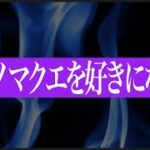 闇ノマクエ2倍のお時間です【モンスト】