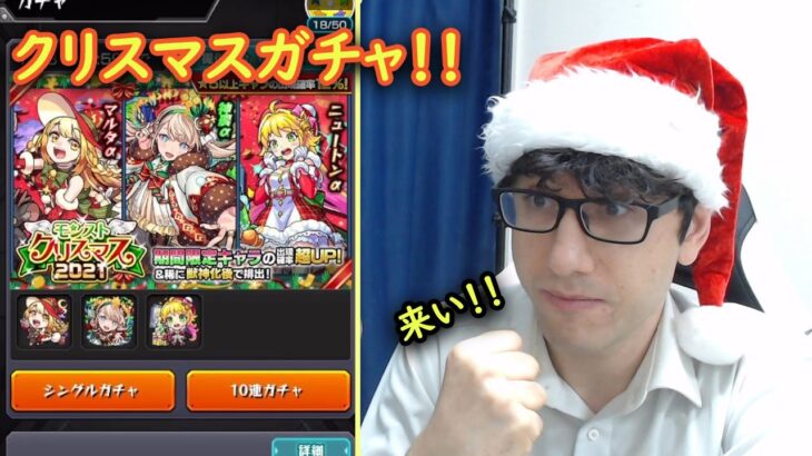 【モンスト】クリスマス2021ガチャ！新αシリーズ来た！