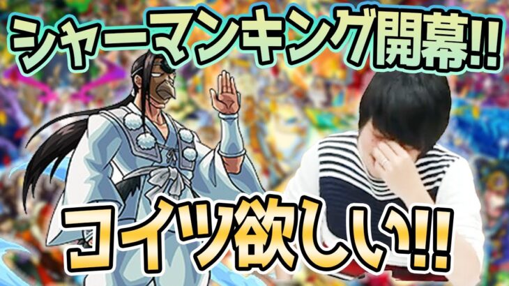 【イチからモンスト】シャーマンキングコラボ来たし超究極 麻倉幹久が欲しい！《2021年11月27日放送回切り抜き》【イチから始めるモンスト生活/しろ】