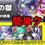 禁忌の獄【25/ニ十五ノ獄】簡単クリア#モンスト #モンスト好きと繋がりたい #禁忌の獄