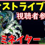 【モンストライブ】エリミネイター周回！みんなで楽しく運極を目指そう♪【雑談マルチ】【モンスト】#28