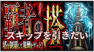 【🔴モンスト】[30階～] 深夜の雑談覇者 (～スキップ引けたらいいな)【参加型】