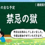 【モンストライブ #363】 禁忌の獄【2021年12月27日】LIVE