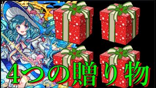 モンスト運営からの粋なクリスマスプレゼントが”4つ”ありましたよ