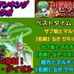 【 #モンスト 】シャーマンキングコラボ「イベクエ」リゼルグ･リベンジャー [究極] “★5 リゼルグ・ダイゼル” [ サブ垢とマルチ＃126 / サブ垢(2)とマルチ＃83 / 相方とマルチ＃9 ]