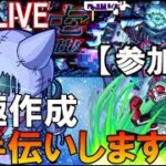 【🔴モンスト LIVE】ダウト運極作成周回～【初見さん大歓迎、雑談歓迎】