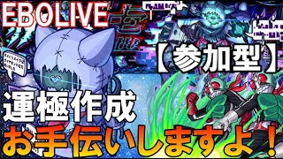 【🔴モンスト LIVE】ダウト運極作成周回～【初見さん大歓迎、雑談歓迎】