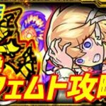 【#モンスト】LIVE🔴爆絶フェムト周回【終わったら書庫】