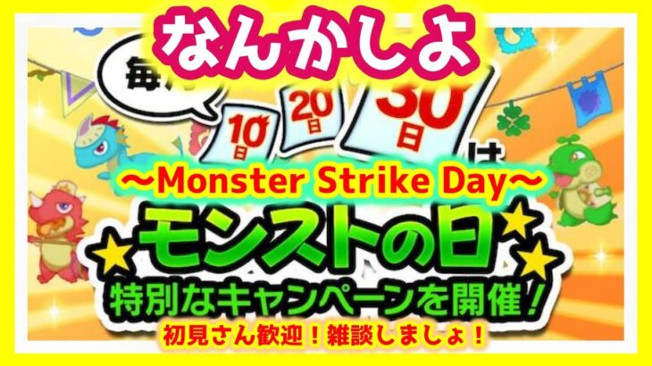 【🔴モンストLIVE】今週もお疲れ〜モンストの日〜どこかでダークソウルかも　#221【MonsterStrike! Dead by Daylight】