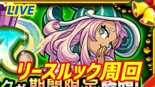 【#モンスト】LIVE🔴4画面同時マルチ【メダルリースルック】【アリアストック】