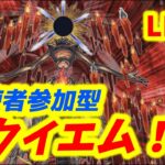 【#モンスト】LIVE🔴4画面同時マルチ【轟絶レクイエム】