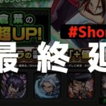 最後のコラボガチャ！麻倉葉狙い！【モンスト×SHAMANKING】#shorts