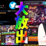 【モンスト】年末モンスト動画でYouTube公式さんにツイートされたのでオーブ大放出します…【ぎこちゃん】